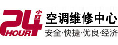 郑州市24小时空调维修服务中心